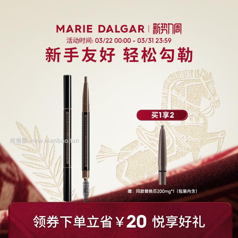 玛丽黛佳眉笔+替换芯 19元 - 线报酷