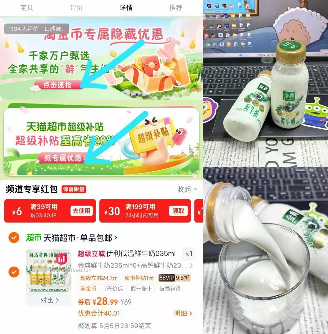 伊利鲜牛奶235ml 2.8元，金典*5+小黄瓶*5瓶 28.9元 - 线报酷