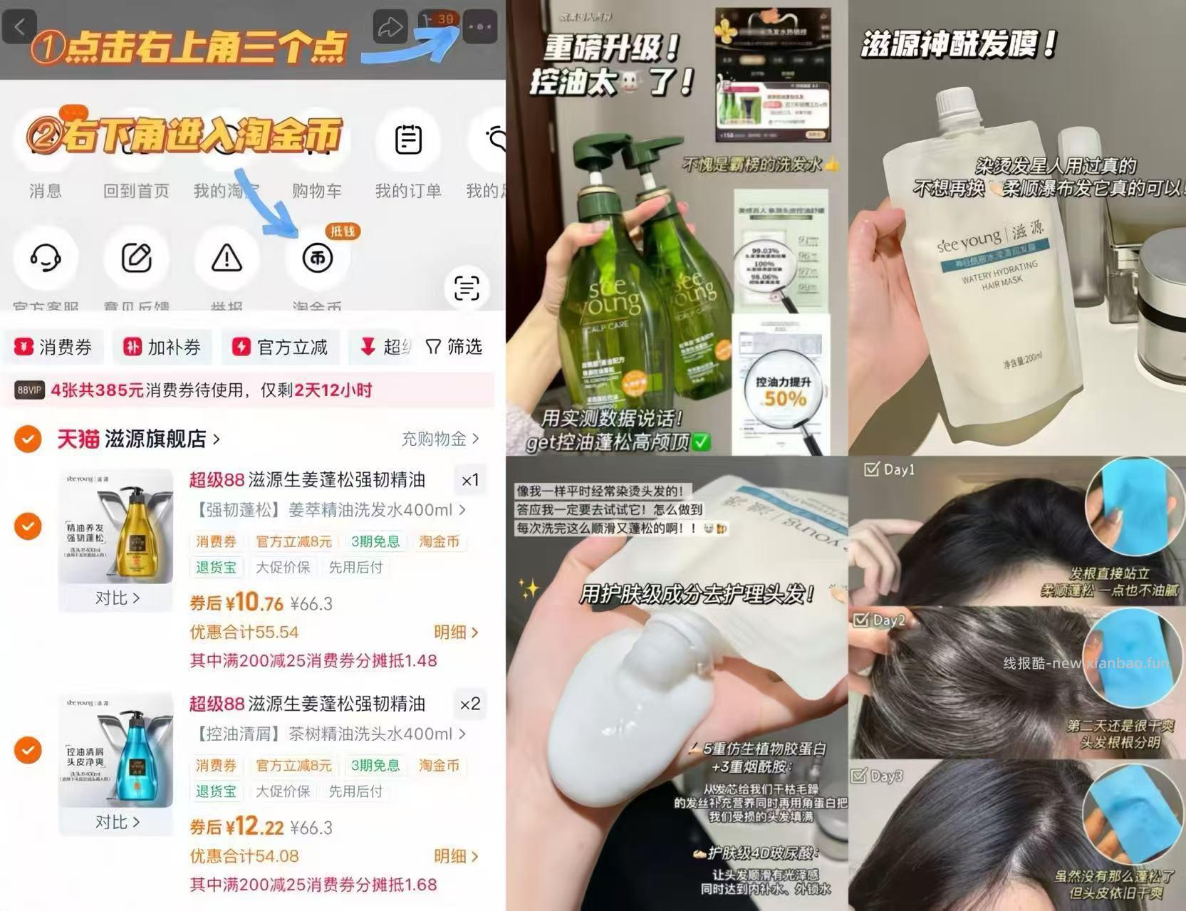 滋源洗发水任选3件 35元 - 线报酷