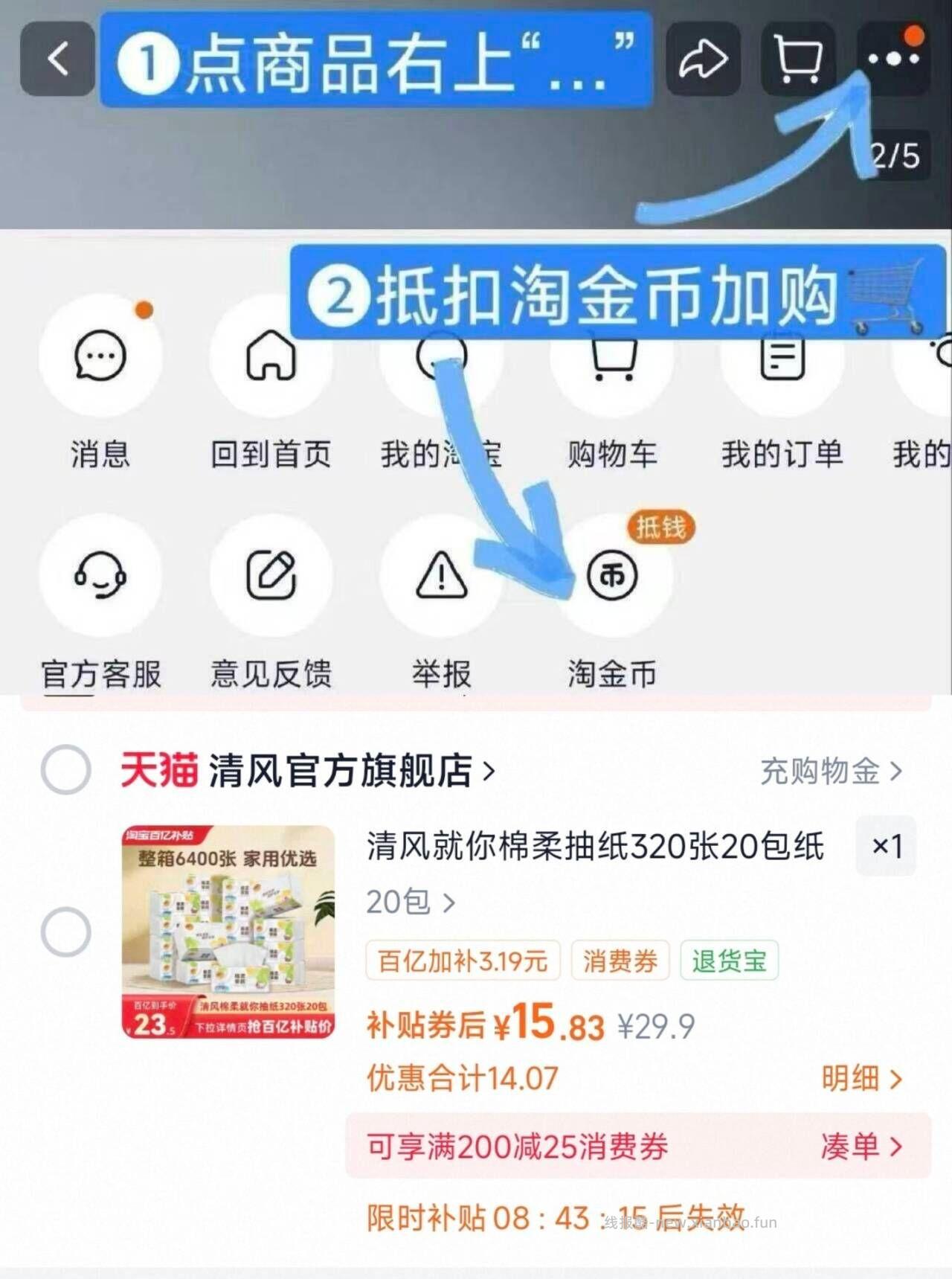 清风棉柔抽纸20包 15.8元 - 线报酷