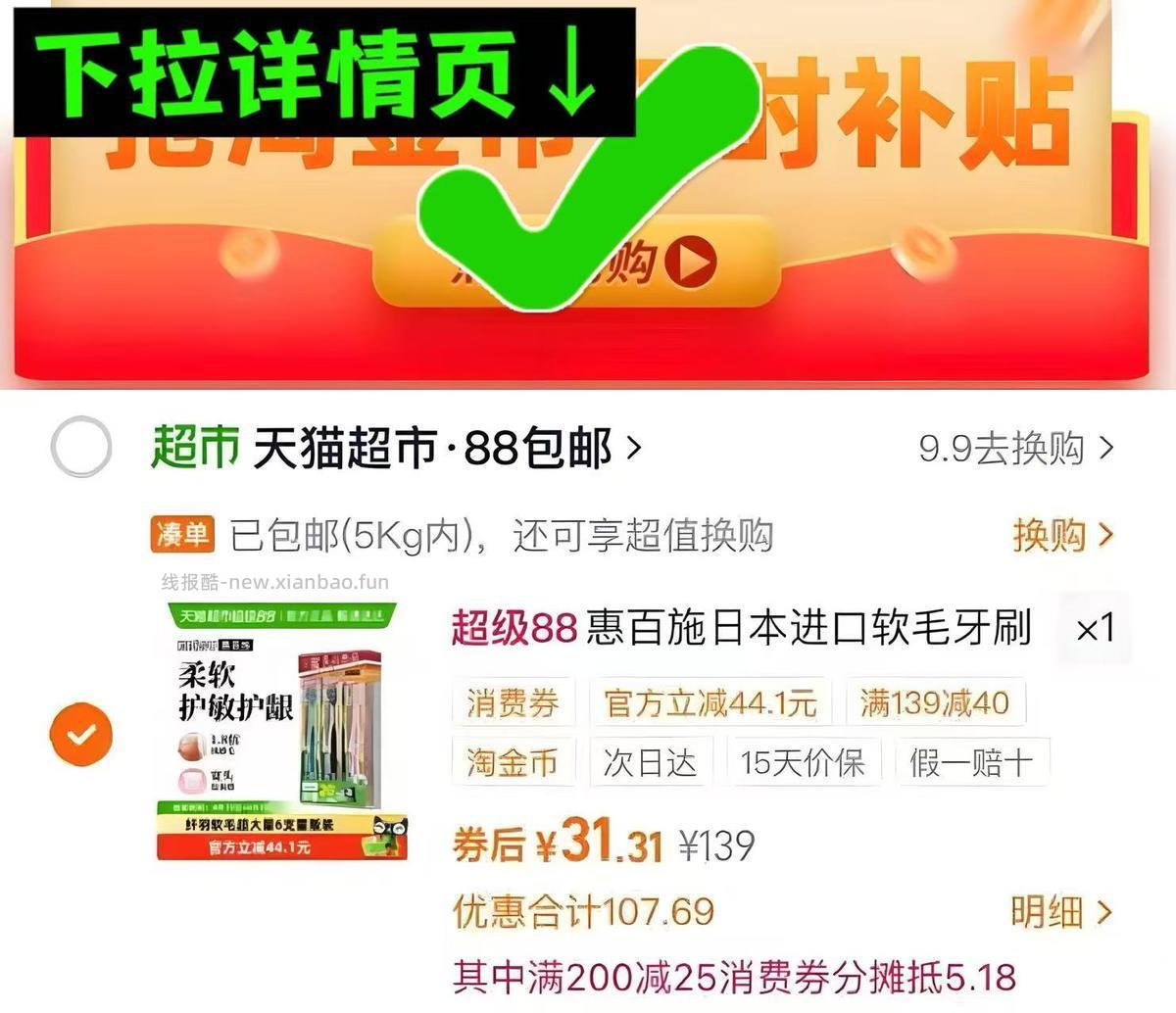惠百施软毛牙刷6支 31.3元 - 线报酷