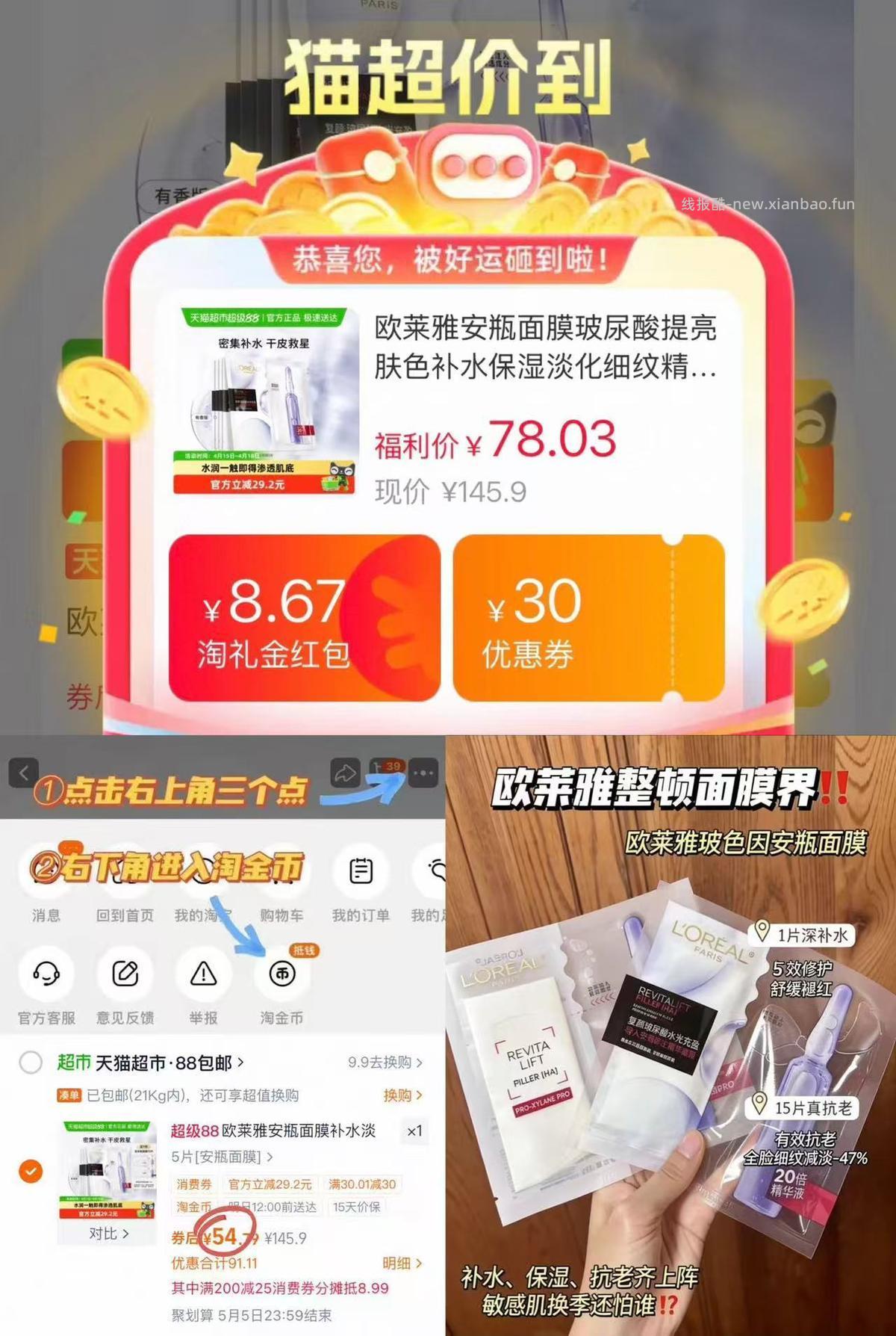 欧莱雅安瓶面膜共15片 54.7元 - 线报酷