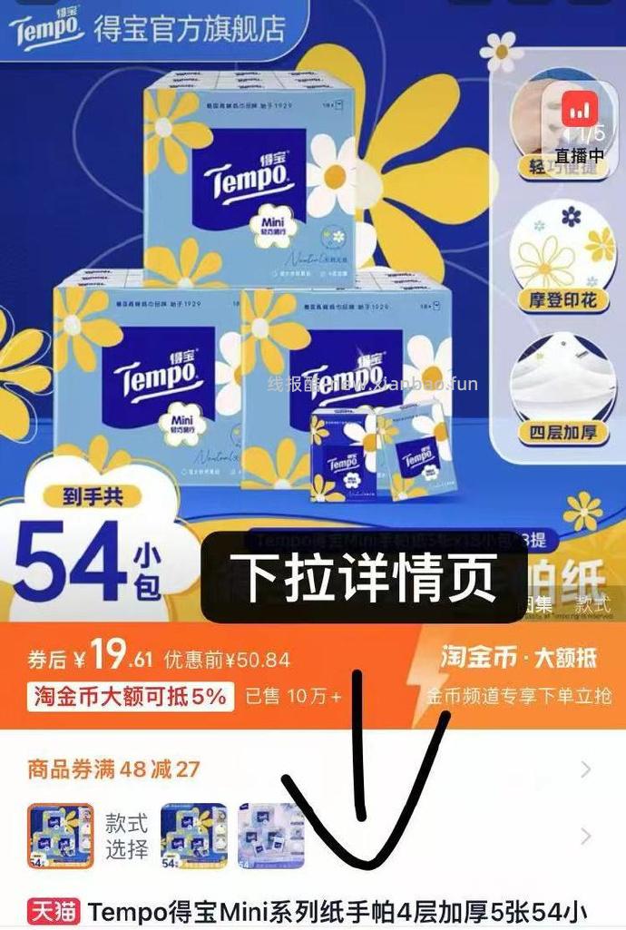 得宝印花手帕纸54包 19.6元 - 线报酷