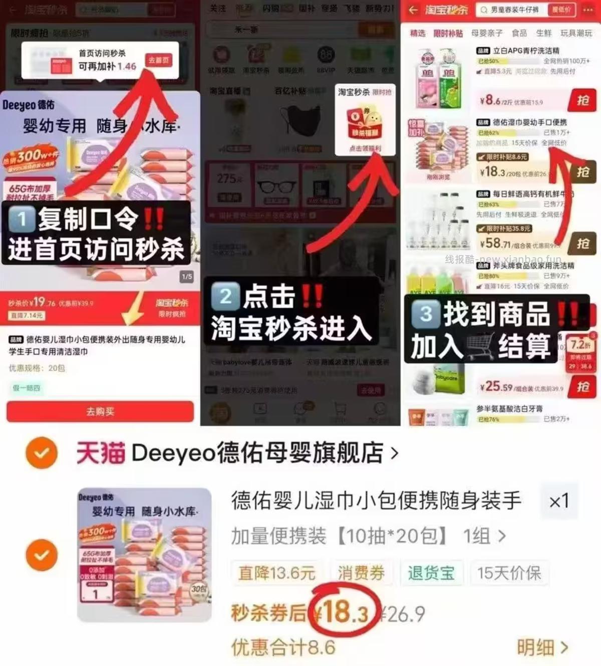 tb 德佑婴儿湿巾小包便携装 18 得10抽*20包 下拉进秒杀加车 - 线报酷