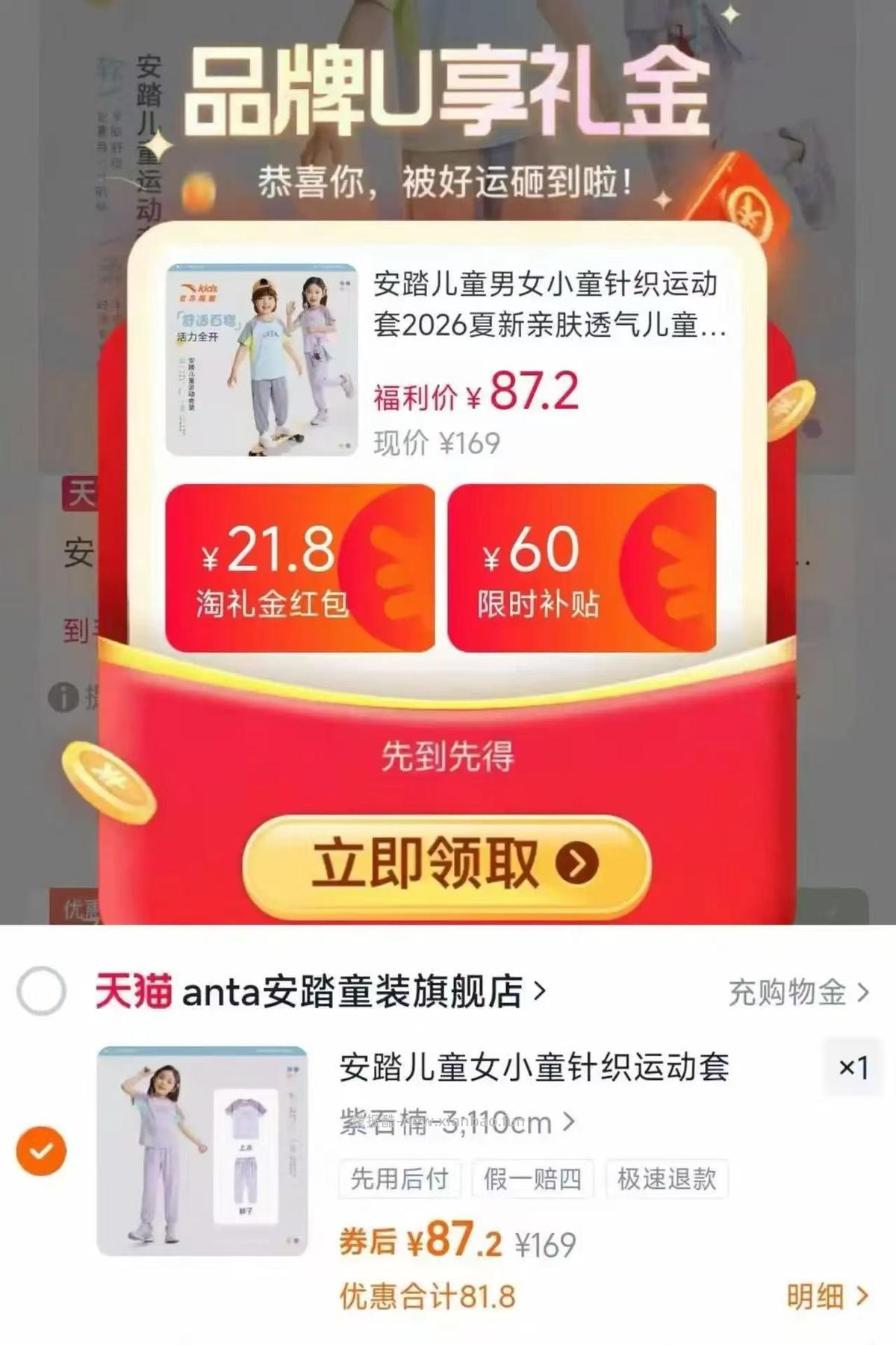 安踏儿童运动套装 87元，安踏少年顽家T恤衫 63.2元 - 线报酷