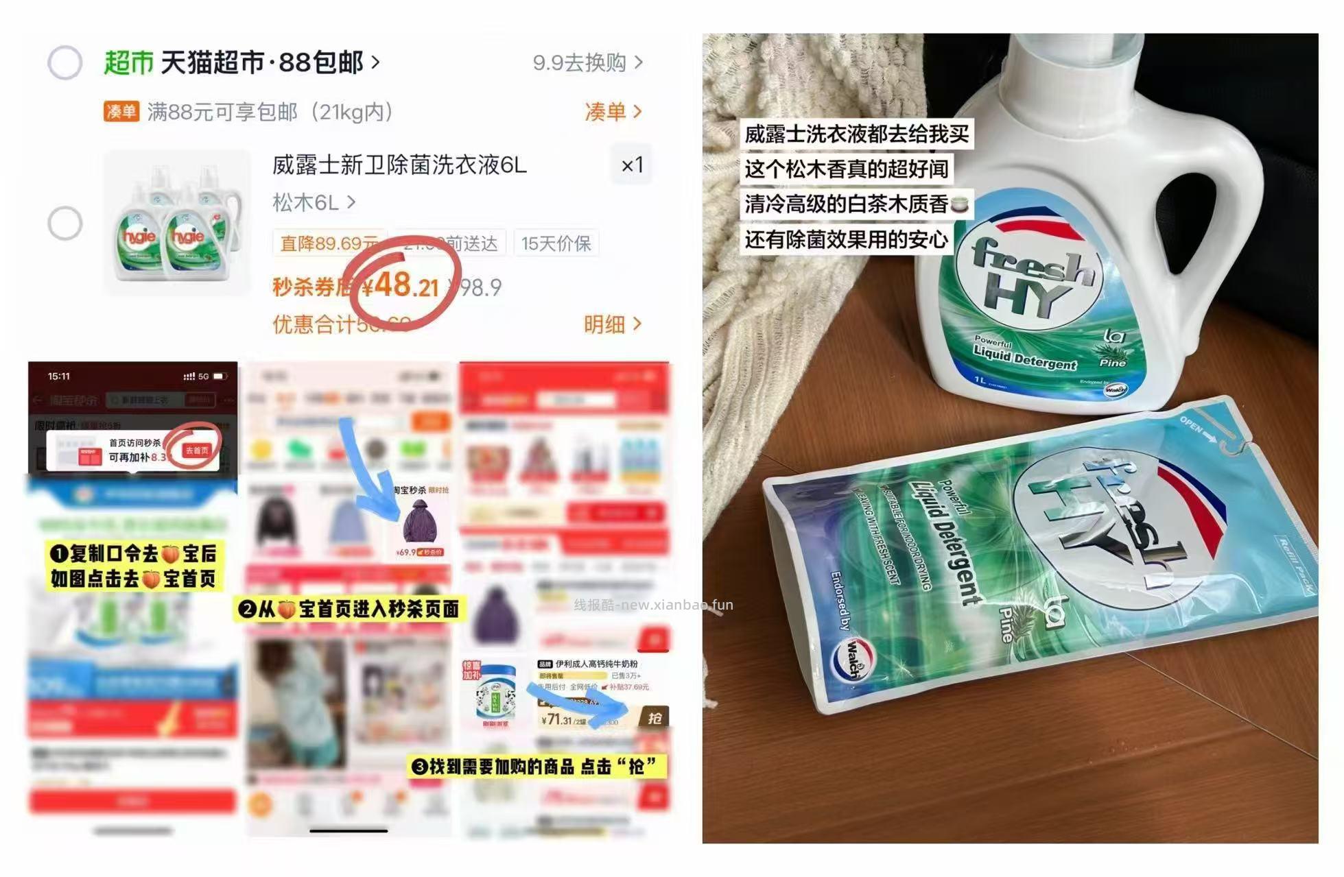 威露士松木香洗衣液12斤 48元 - 线报酷