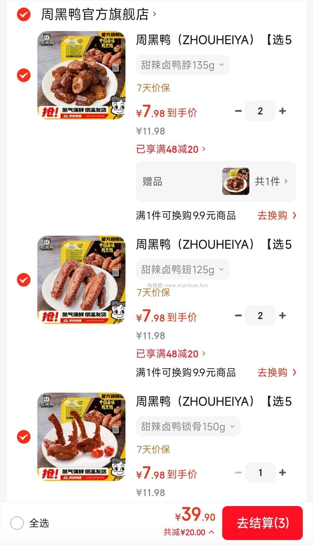 周黑鸭锁鲜卤味零食任选5盒赠1盒 39.9元 - 线报酷