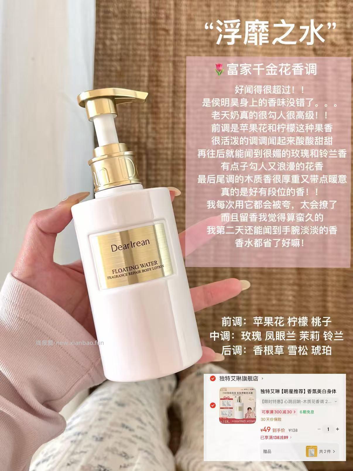 独特艾琳身体乳250ml 49元 - 线报酷