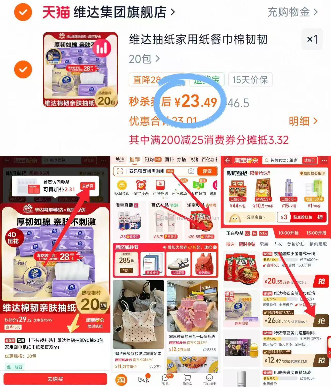 维达棉韧抽纸20包*90抽 23.4元 - 线报酷