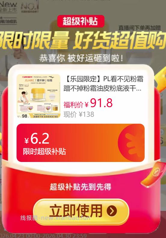 PL看不见粉霜15g 54元 - 线报酷