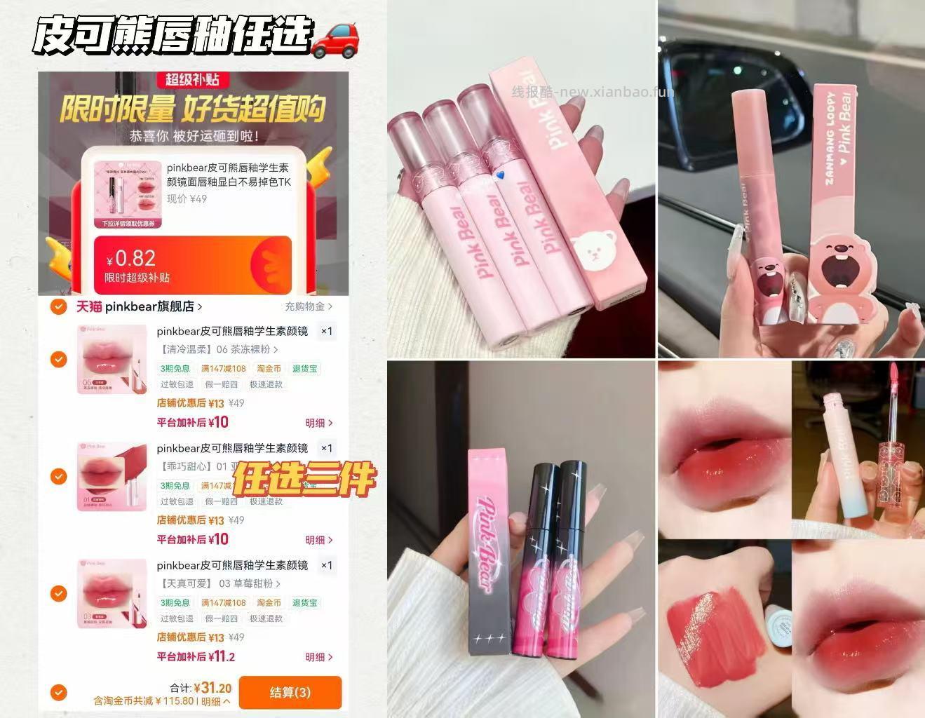 皮可熊唇釉合集任选3支 31.2元 - 线报酷