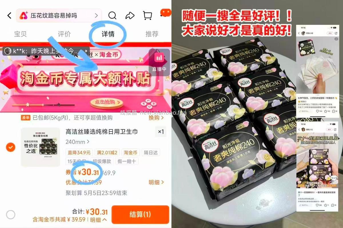 高洁丝奢爽纯棉8包得64片 30.3元 - 线报酷