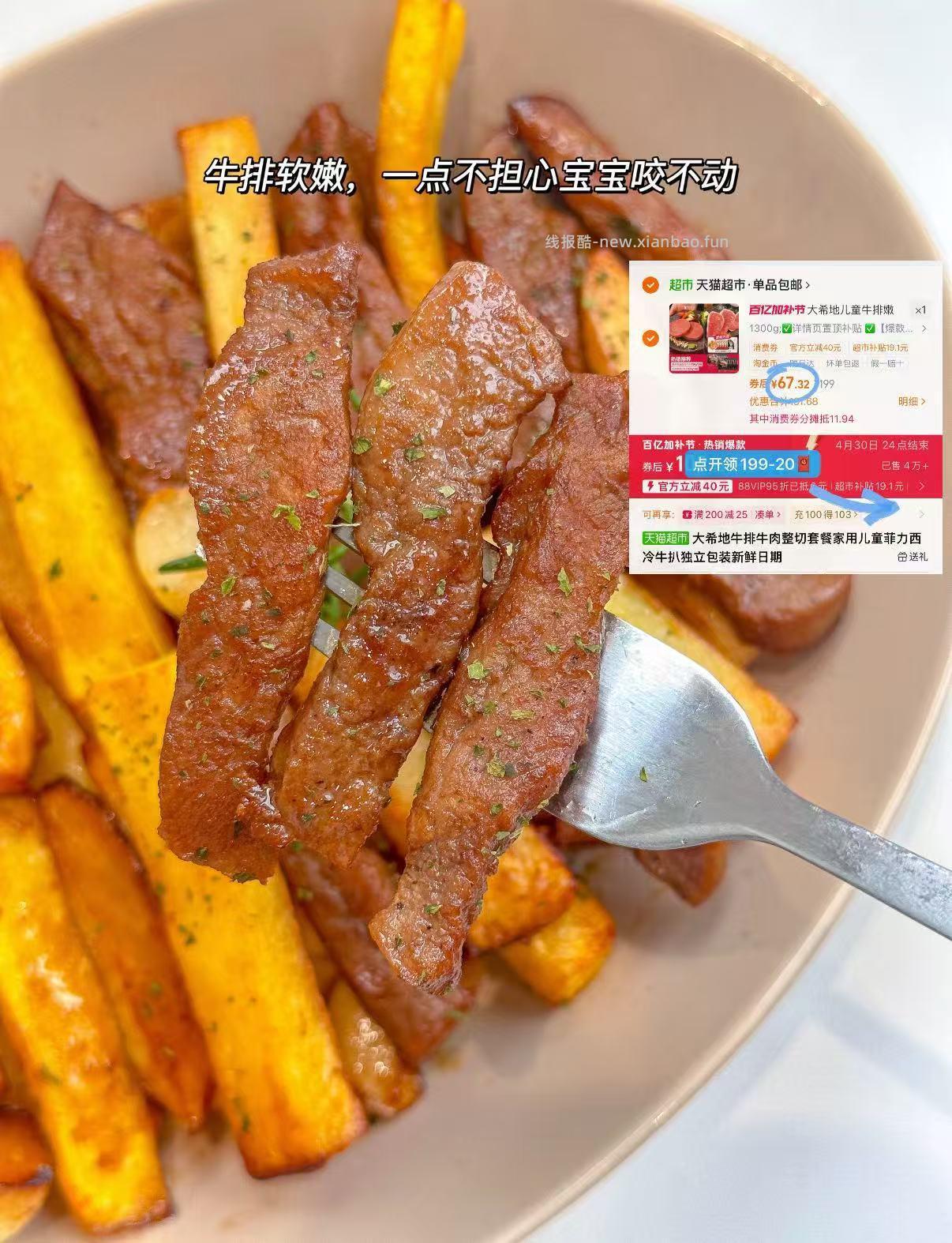 大希地牛排10片 67元 - 线报酷