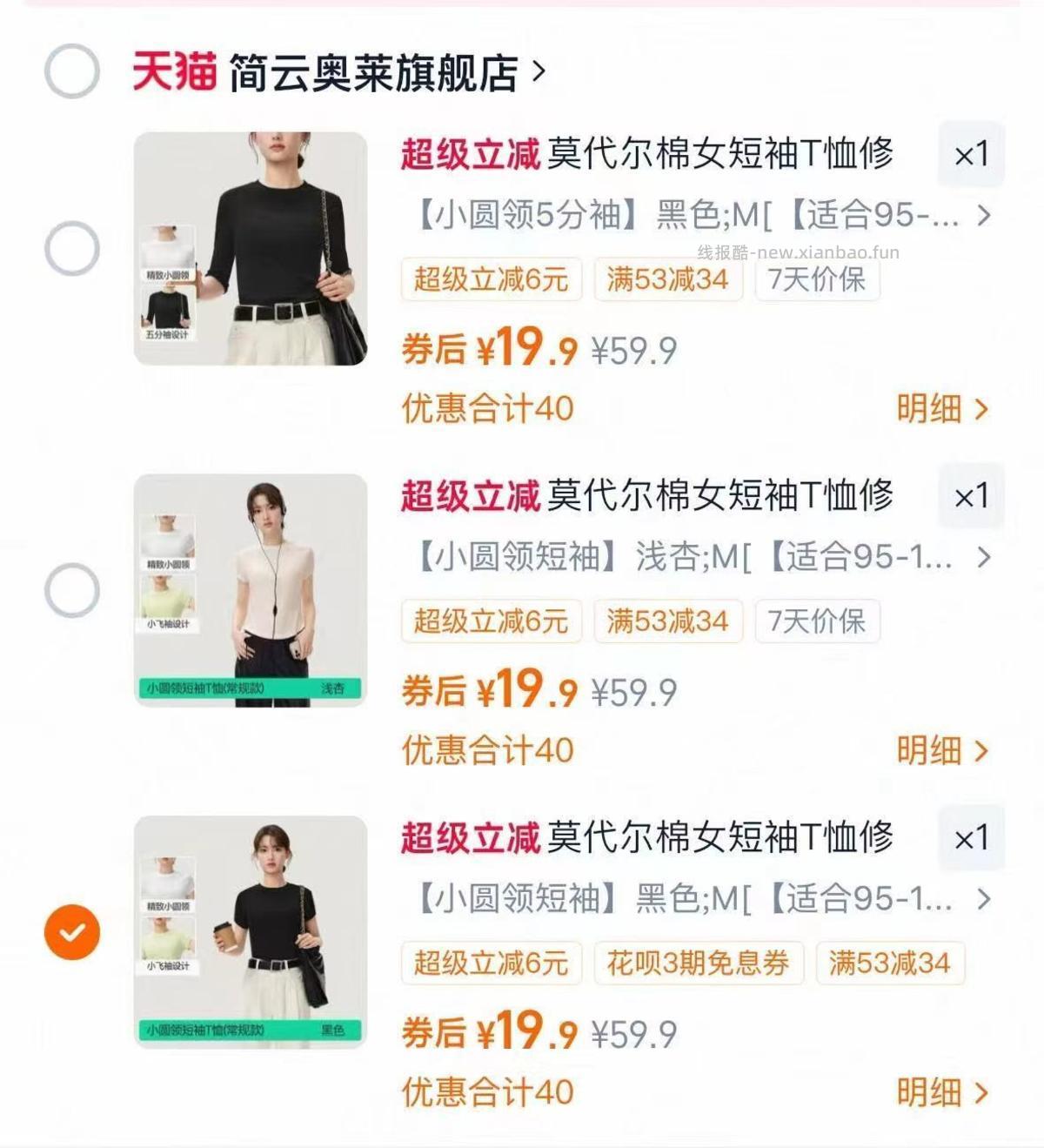 简云莫代尔短袖t 19.9元 - 线报酷