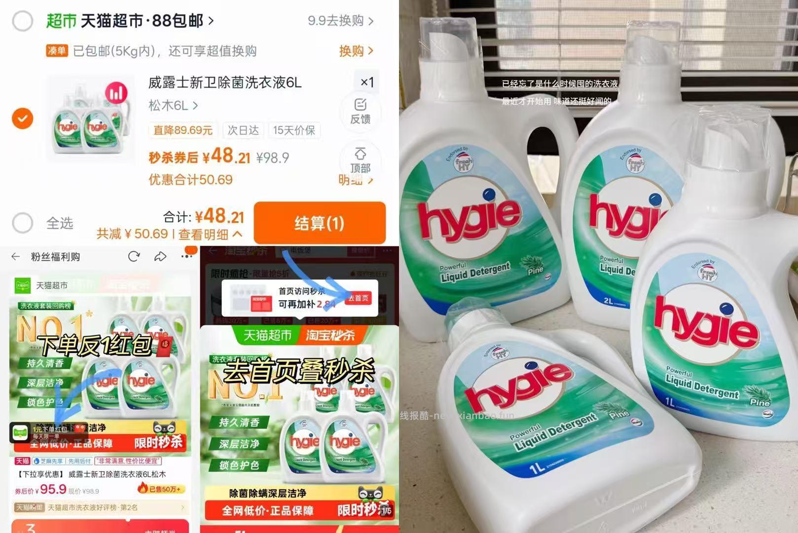 威露士新卫洗衣液12斤 47.2元 - 线报酷