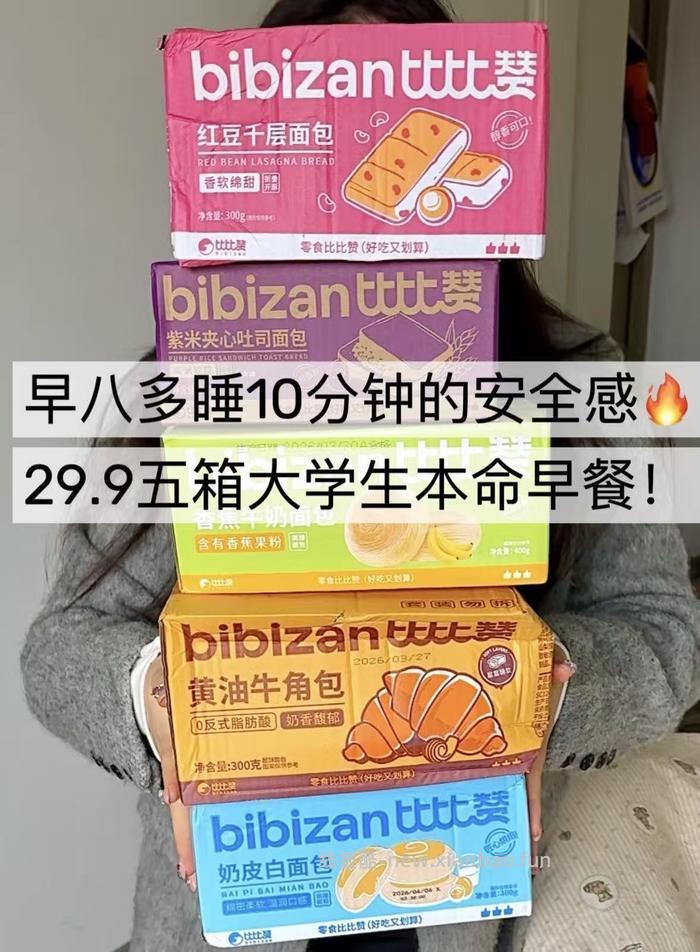 比比赞糕点面包组合拍5件 29.9元 - 线报酷