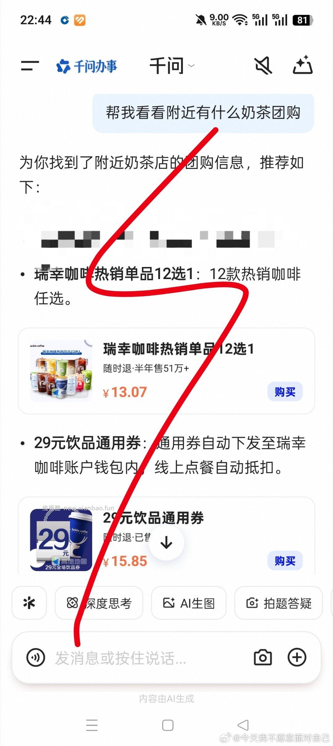 qw可以买gd团购 但是也不是太灵 比如mxbc之类 问了没反应 多换关键词试试 - 线报酷