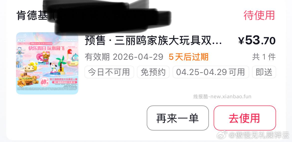 kfc套餐25号10点开售 玩具价格我预测40-50 具体得等明天 - 线报酷