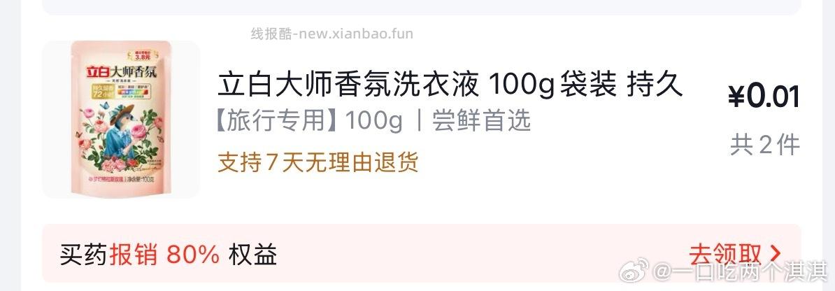 lb 需要学生 今天还有观看可以入2袋洗衣液 229🔗 ​​​ - 线报酷