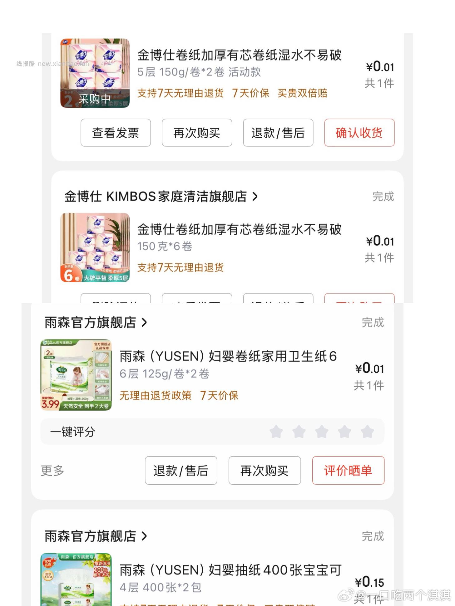 如果你需要一些纸巾 每天10点 12点 14点 18点可以去特价领券 - 线报酷