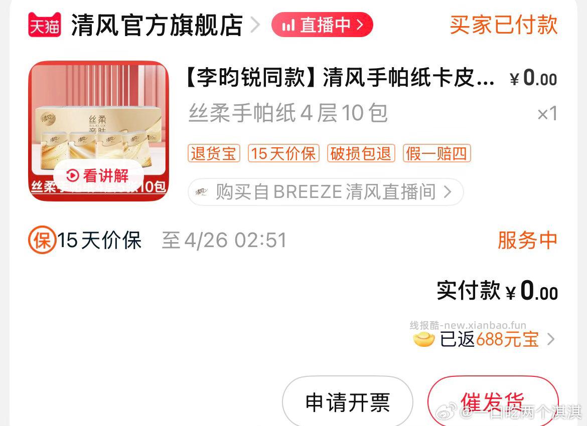 元宝兑3r🧧 叠加短剧🧧 0r 入10包手帕纸 awsl - 线报酷