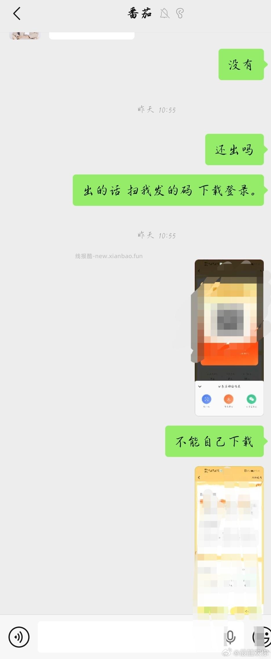 🐟 大家注意这个人 🧠不灵光 肯定有点问题 因为🐟不方便一天天付 就加了v - 线报酷