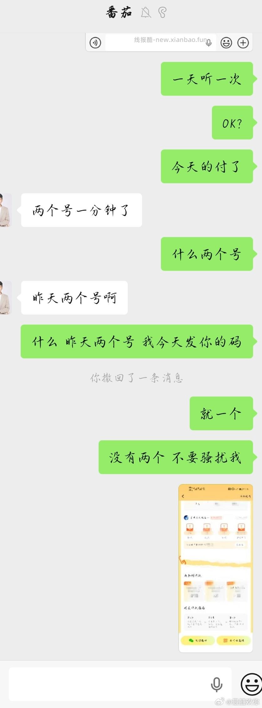 🐟 大家注意这个人 🧠不灵光 肯定有点问题 因为🐟不方便一天天付 就加了v - 线报酷