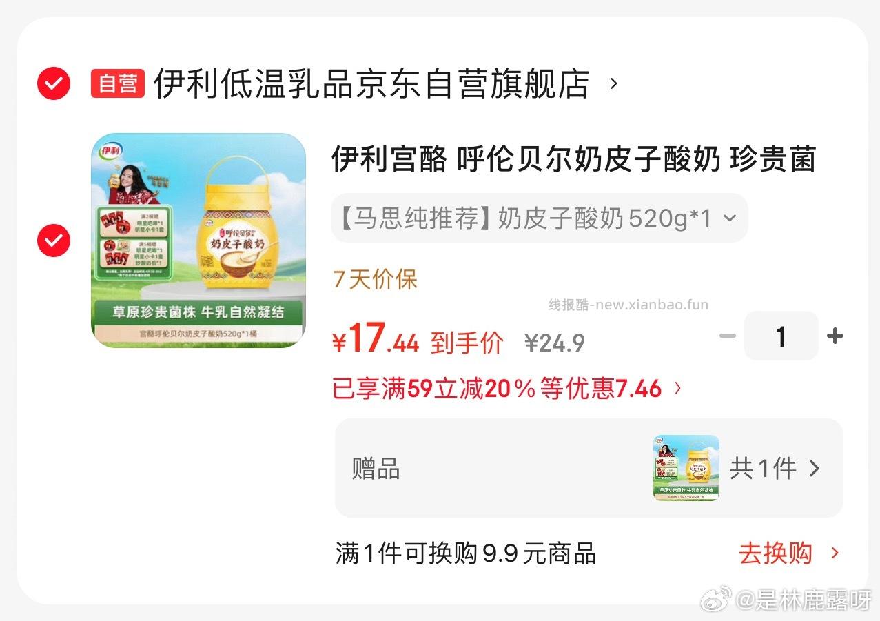 奶皮子买一送一 不知道是否好价 凑59减20% 200减20 - 线报酷
