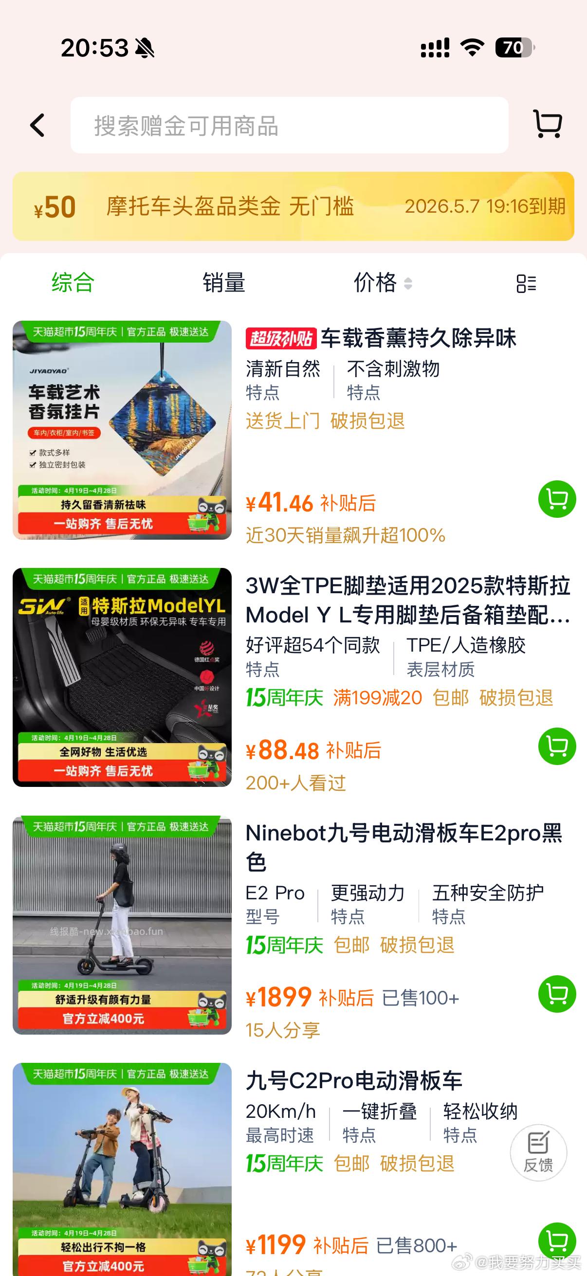 如有头盔的 Ppj可0入香薰片 - 线报酷