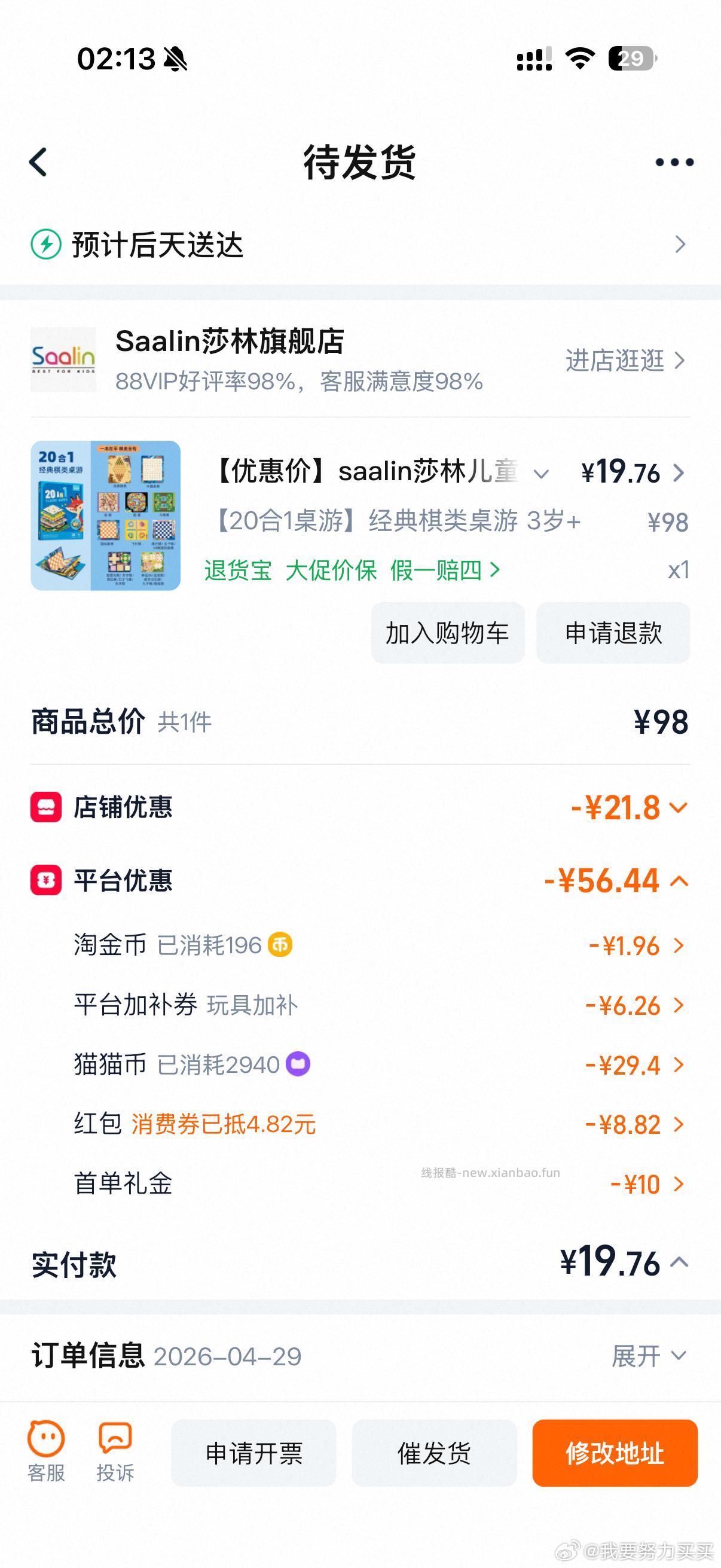 玩具棋 10.79入手 - 线报酷