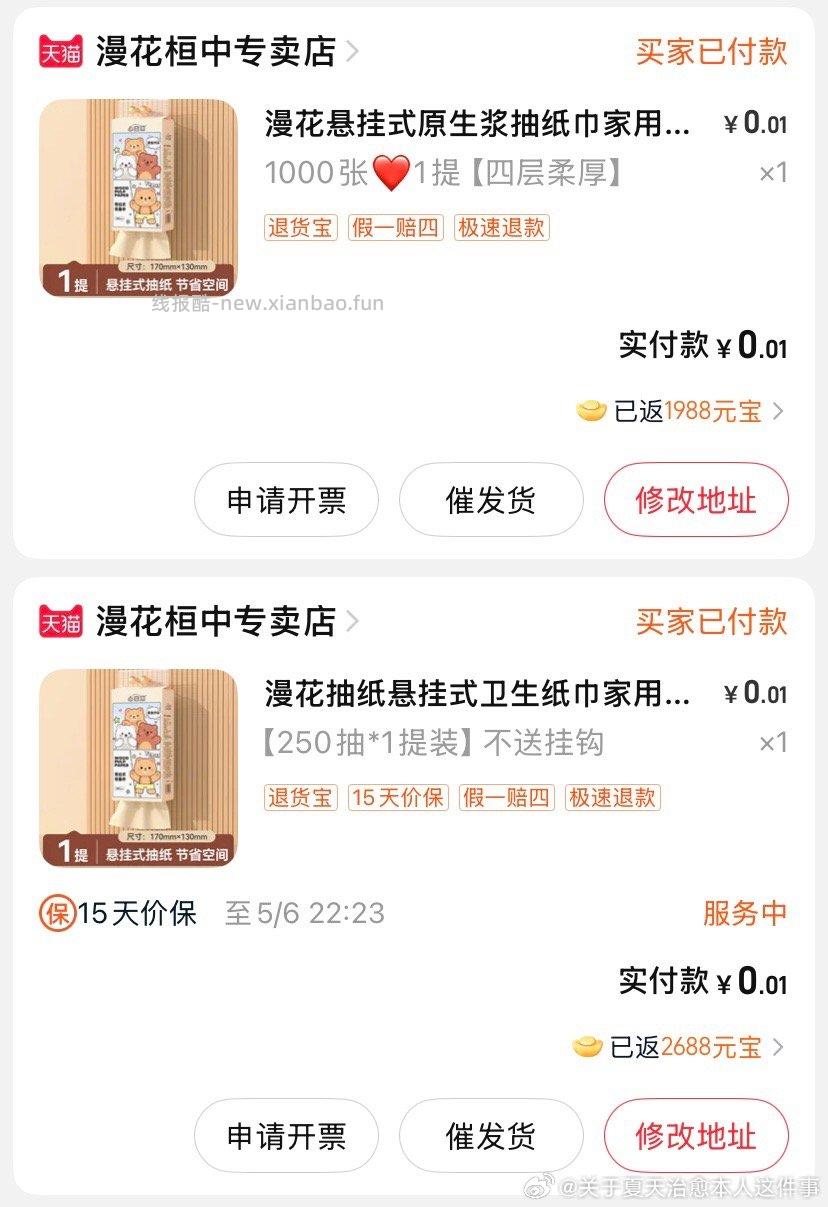 9-5没啥想买的买挂抽 首单2个2 1入 点淘可以兑1抵扣 - 线报酷