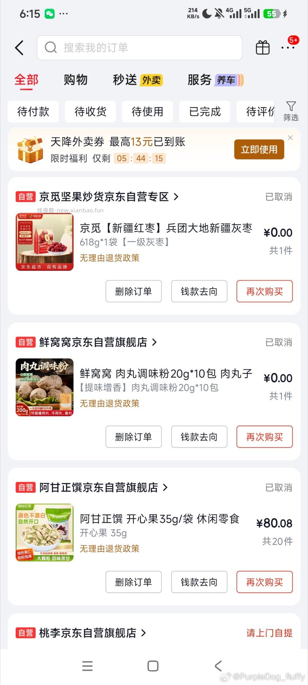 肉丸粉 看错了 我以为是肉丸 觉得没啥用就退了 - 线报酷