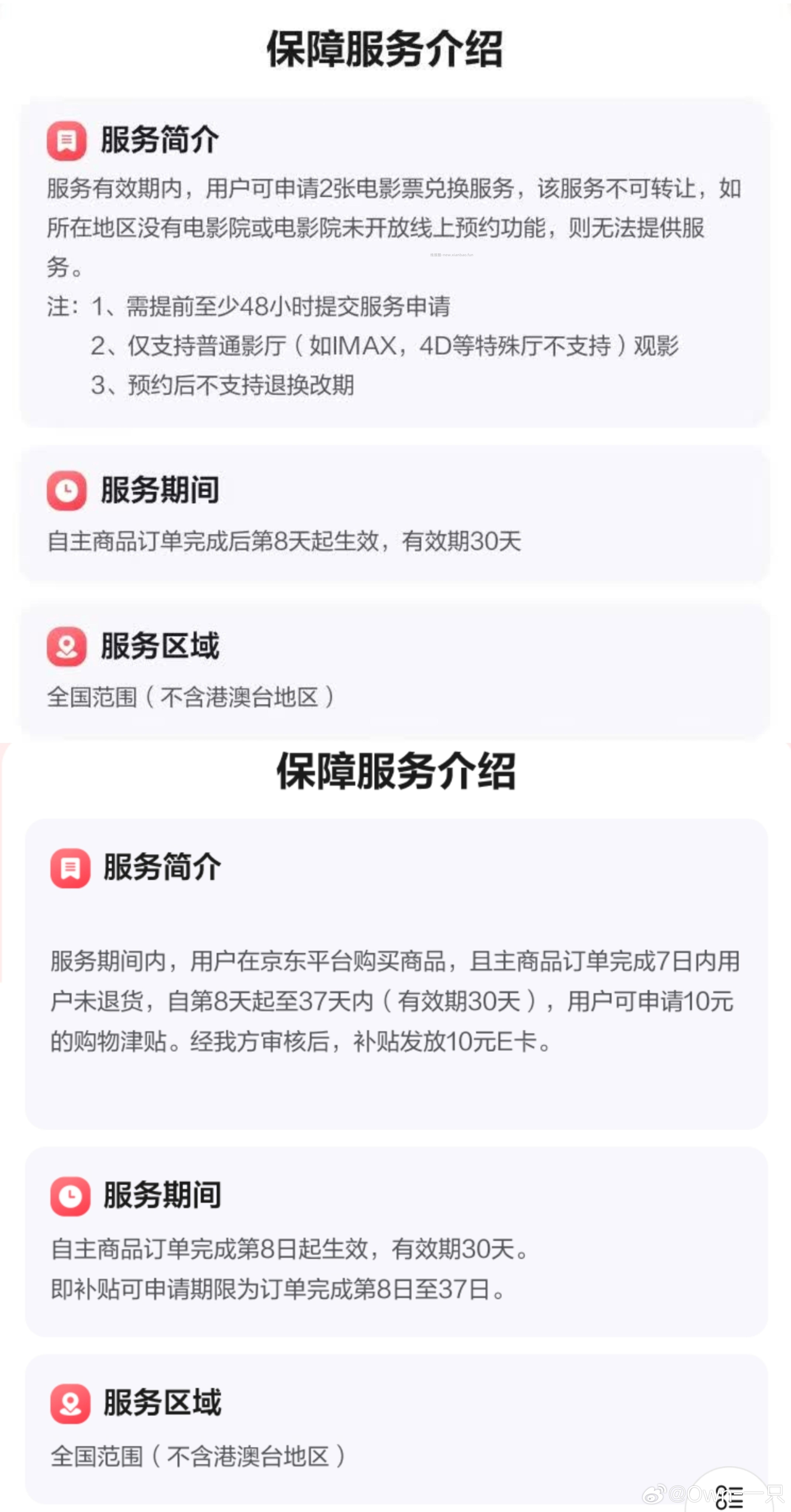 99买22斤洗衣液送两次观影次数和10e卡 - 线报酷