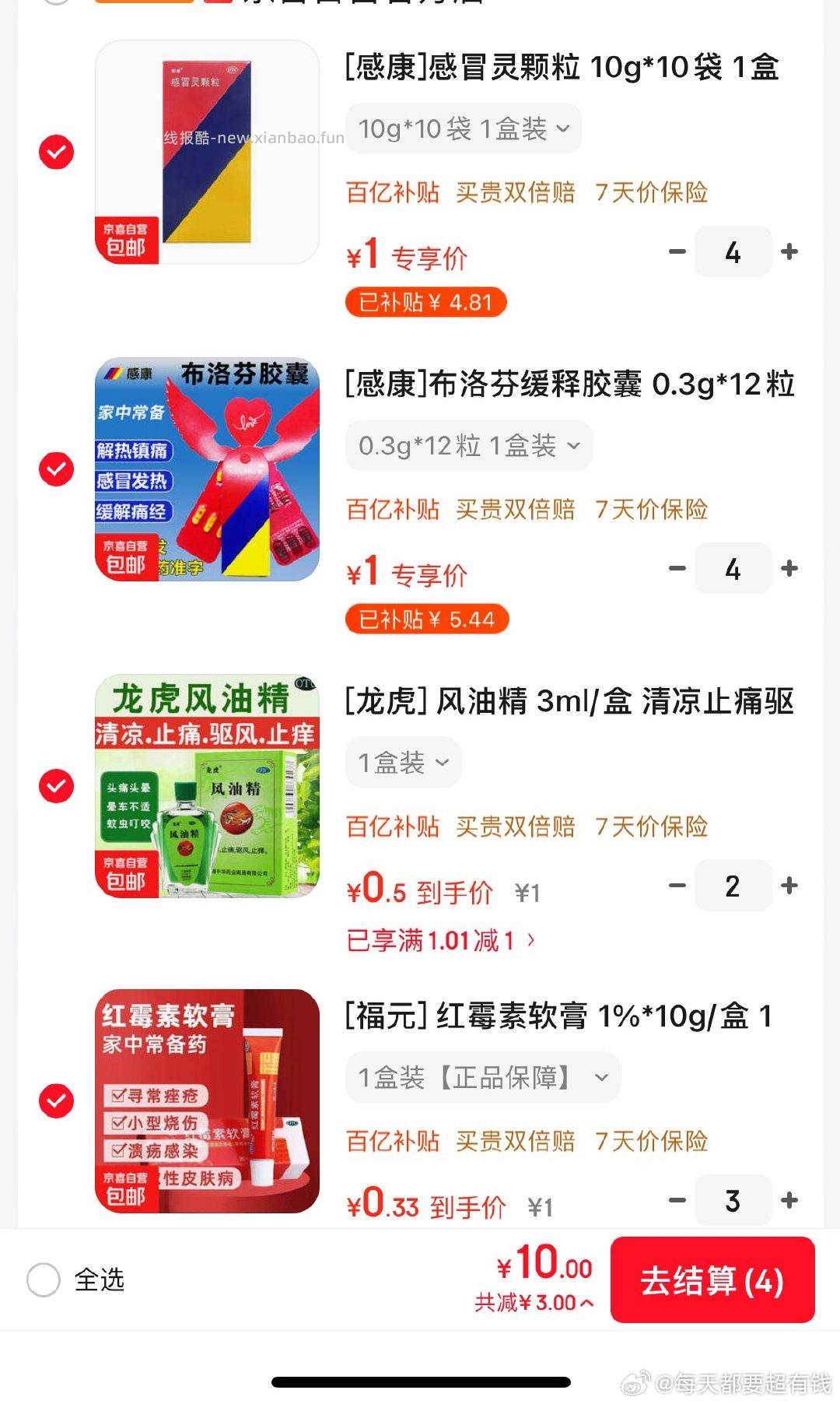 看需可加购多拍 - 线报酷