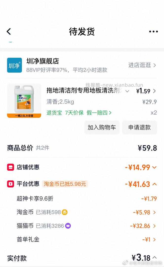 算上饭 2块10斤 - 线报酷