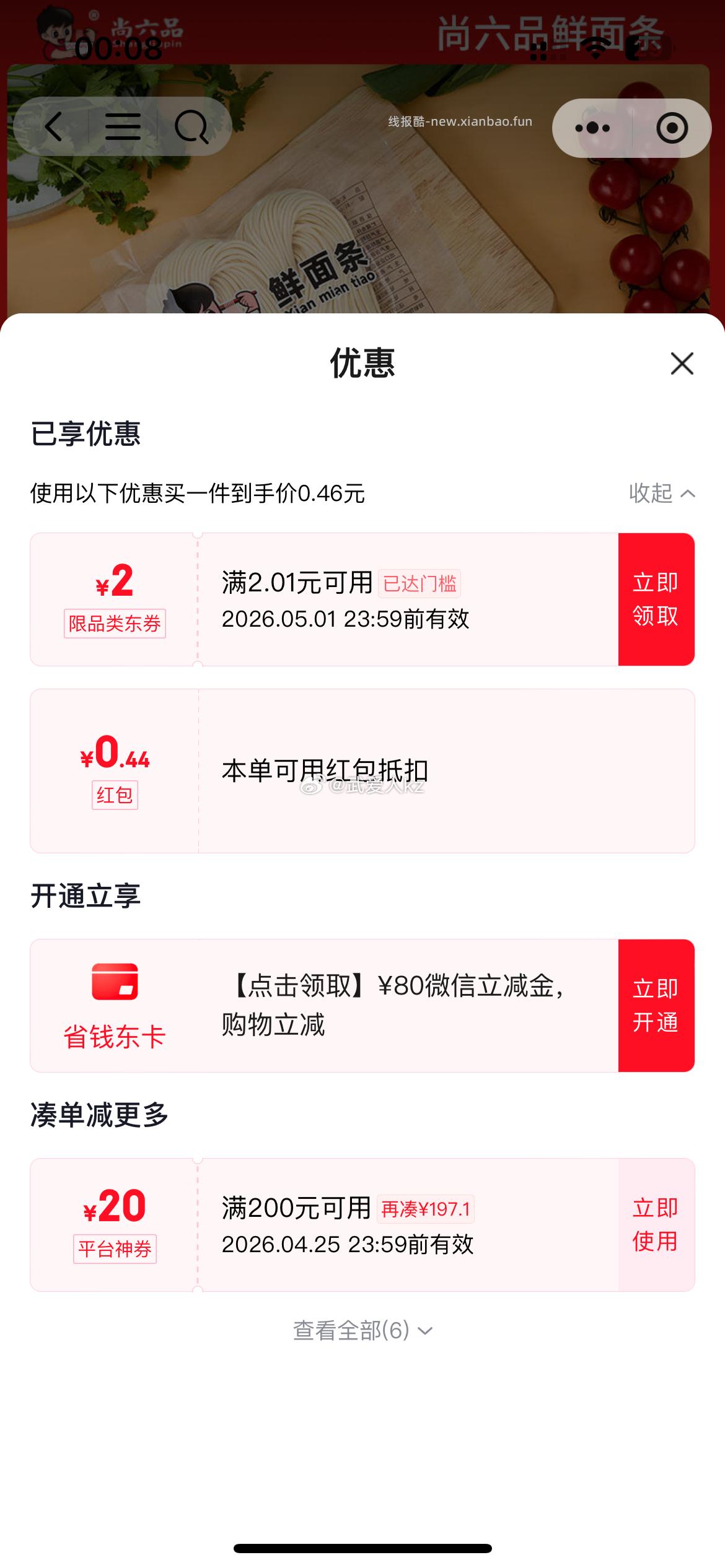 买面条 小程序有2券 - 线报酷