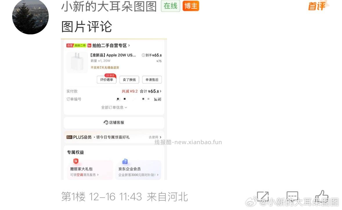 充电头除了盒子破点没有其他任何问题🉐鉴定是正品 - 线报酷