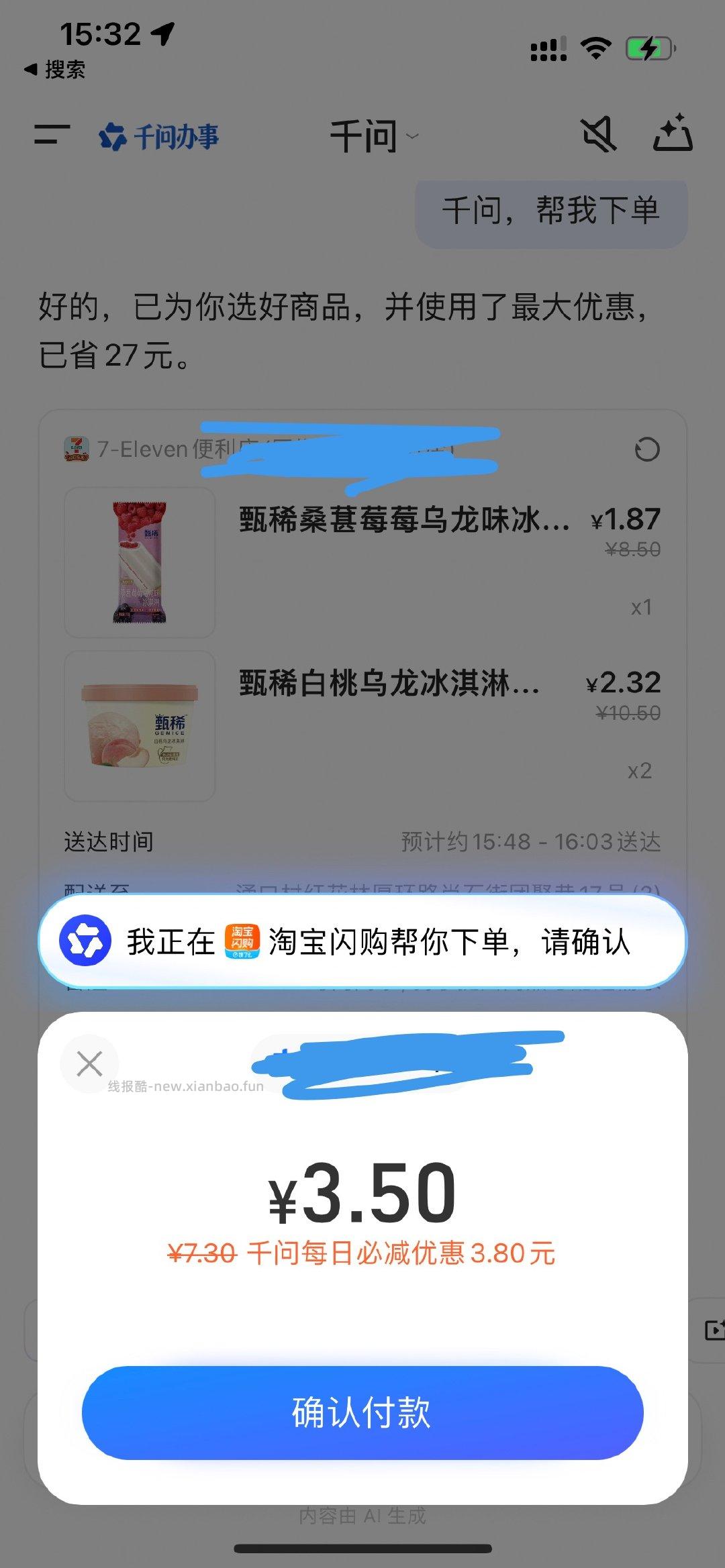 吃冰淇淋吗 叠加qw 超划算 - 线报酷