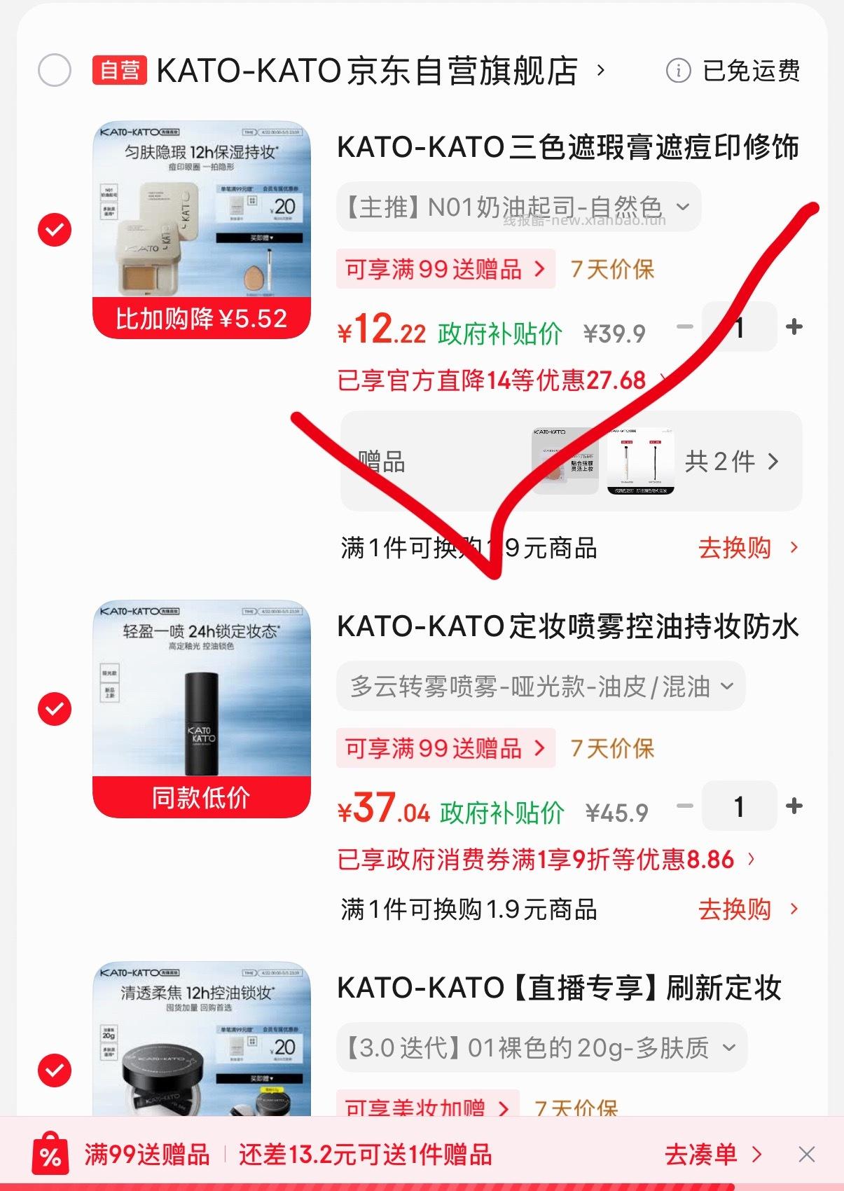 Kato奶油起司遮瑕膏 秒杀加购 需要旗舰店200➖20 超市200➖20 - 线报酷