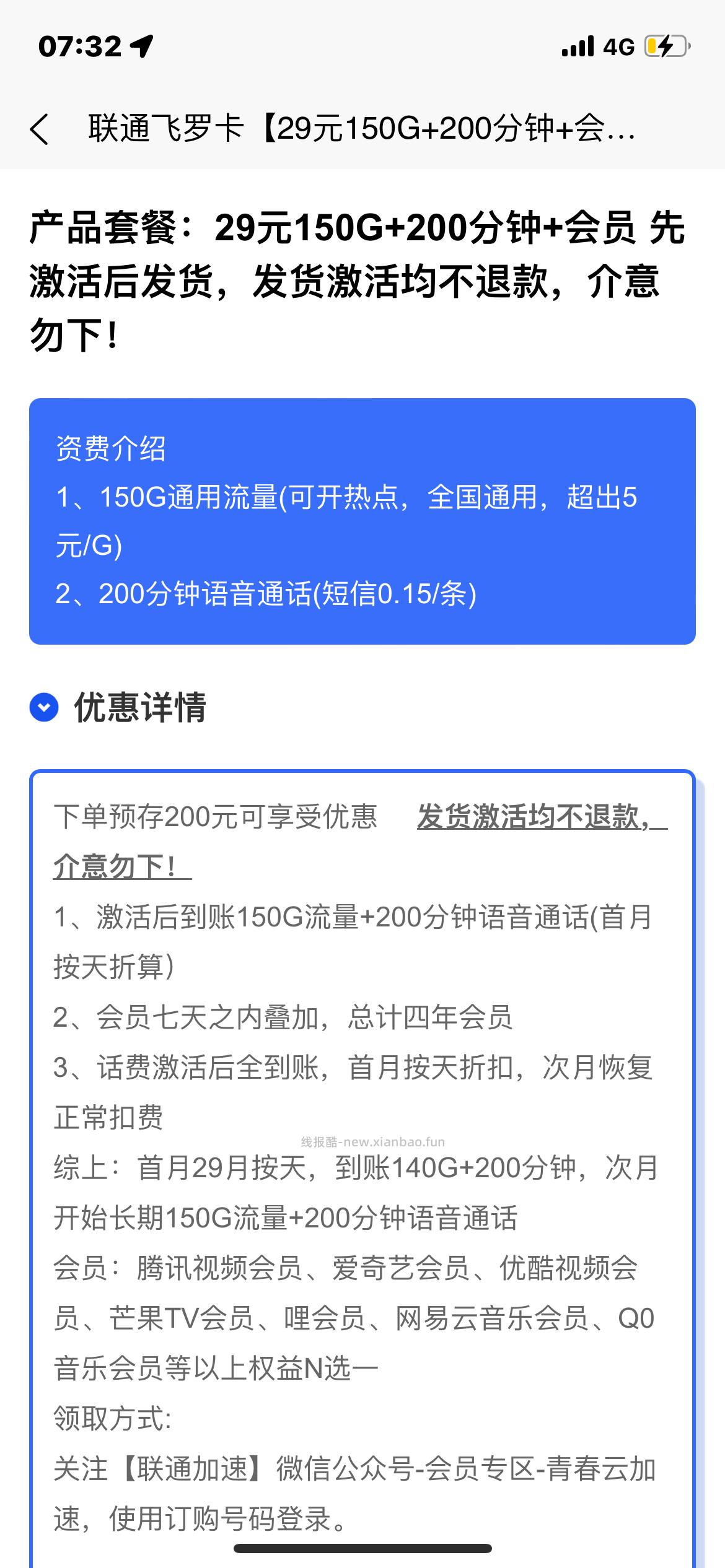 172号卡这个是不是还行 29/月 送会员 会员应该也是每个月都能领 - 线报酷