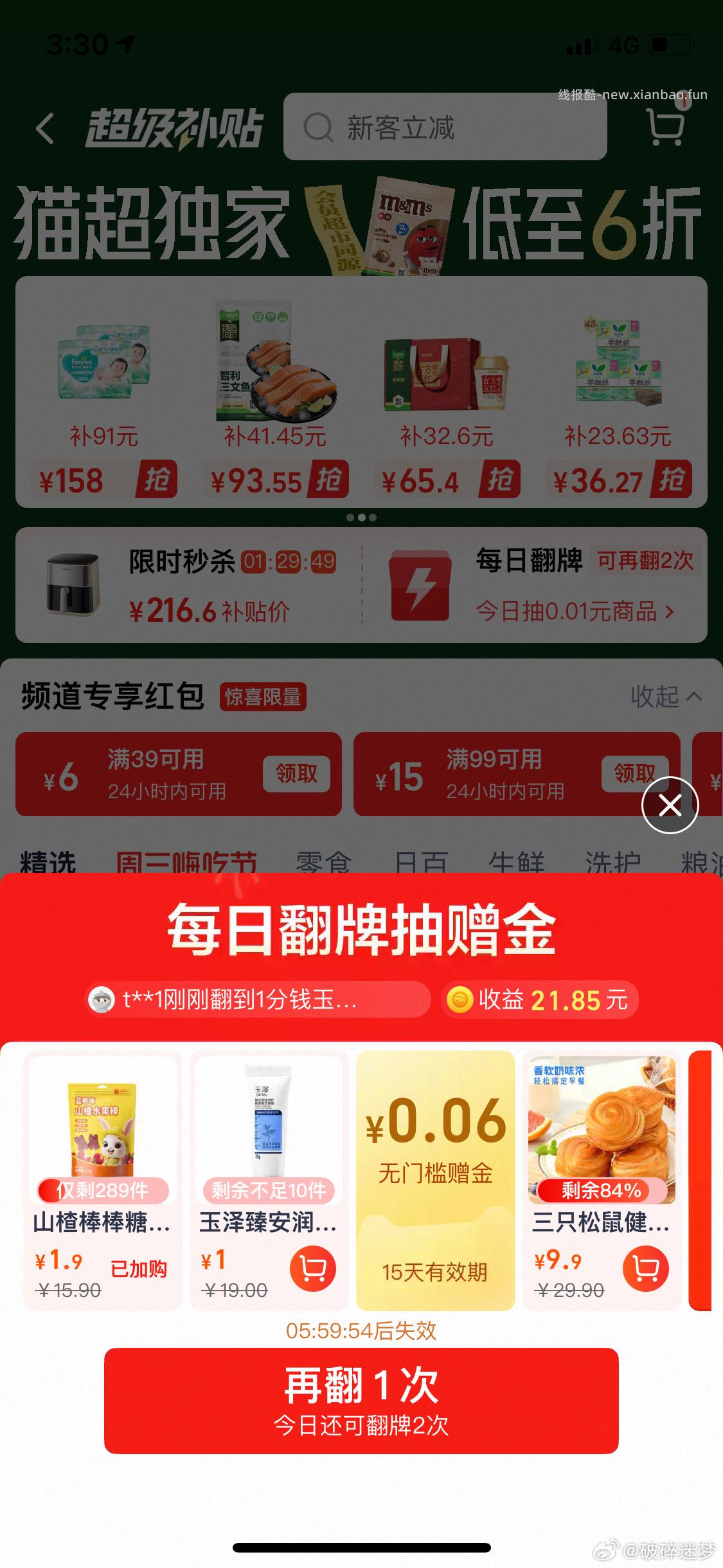 翻牌这个山楂棒棒糖包邮可以用来消灭mc口令卡 ​​​ - 线报酷