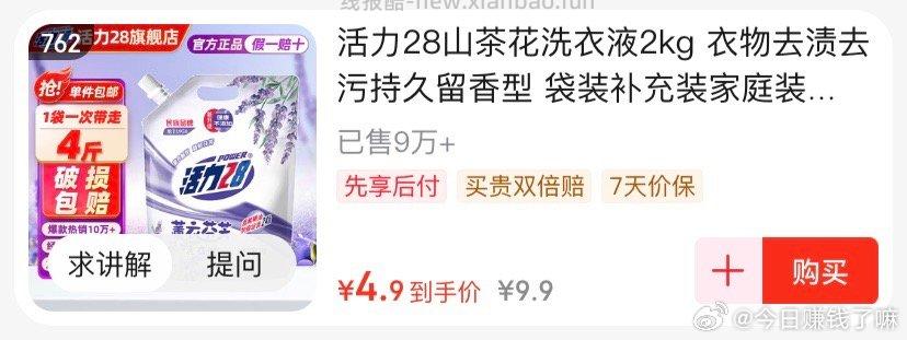 jd 全球g zbj 762 2kg 洗衣液叠加🧧 ➕特价 5.9➖5 - 线报酷