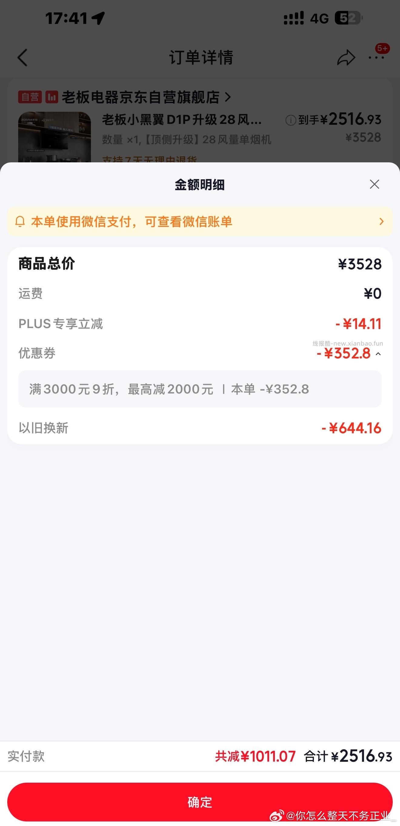老板 D2烟机 价格还行 比去年好价贵一百多 毕竟都涨价了还能接受 - 线报酷