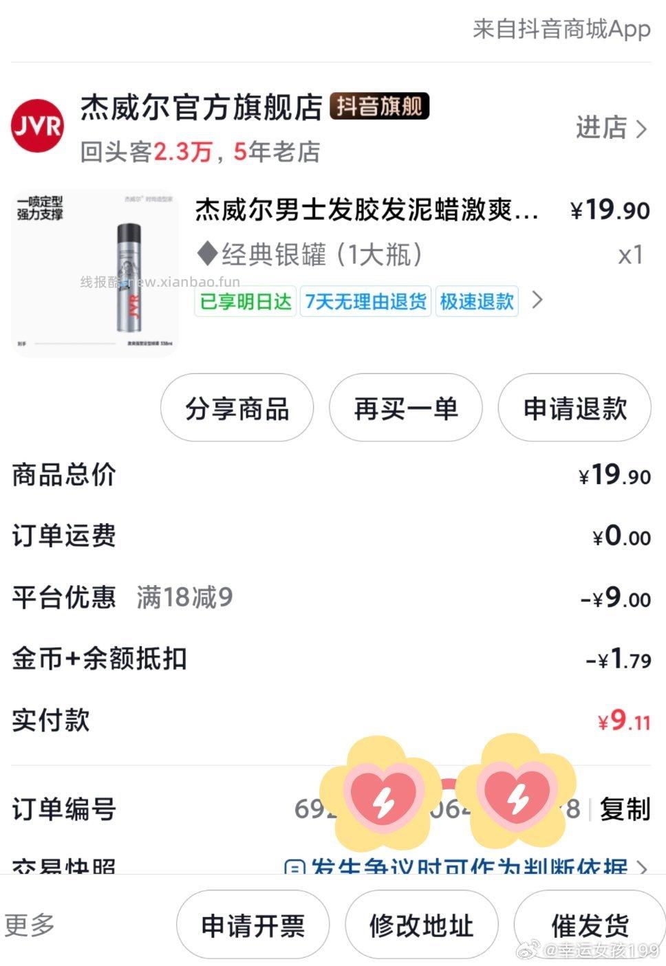 能看的吗 发胶作业 四块多的发胶 记得过🍚 - 线报酷