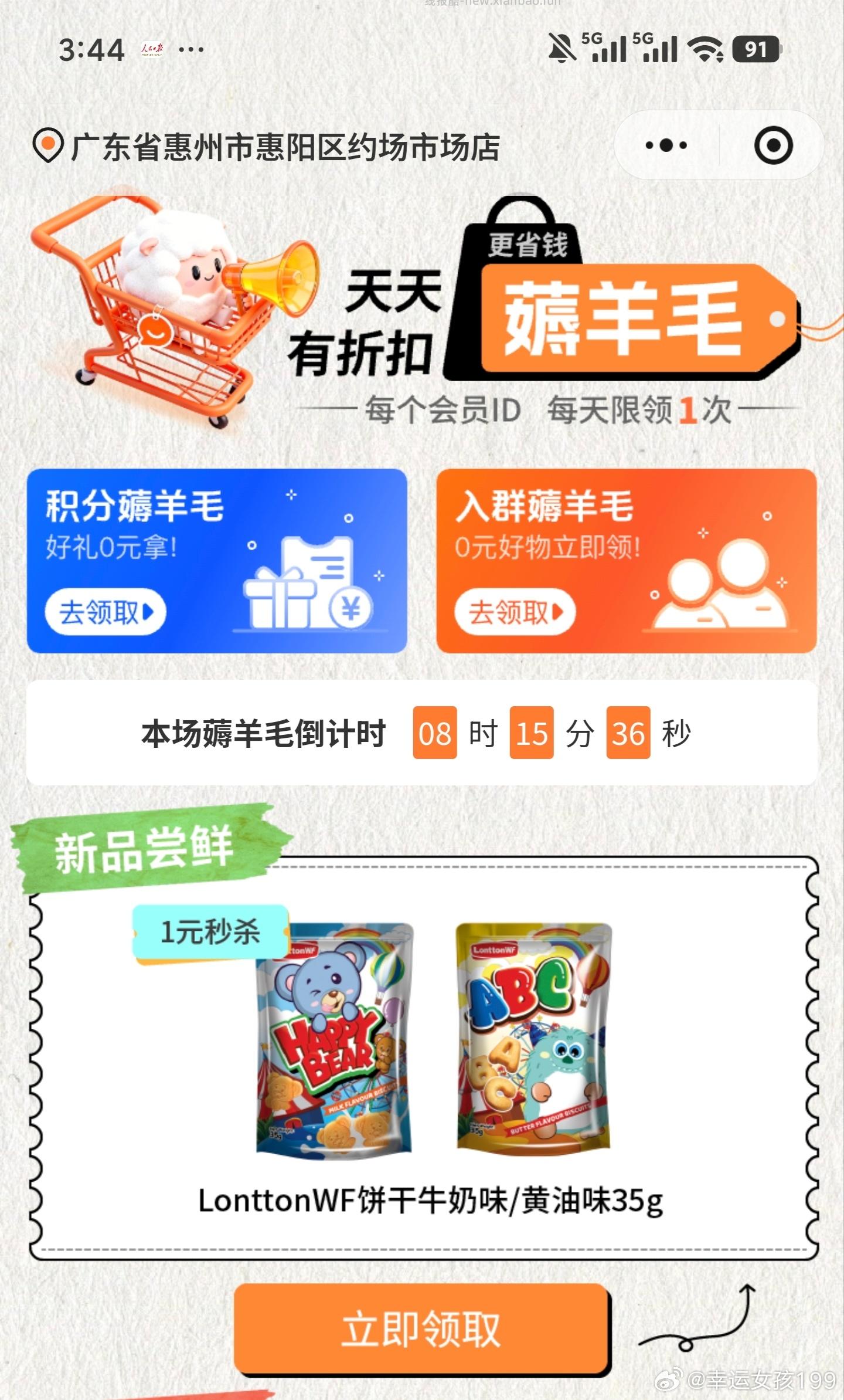 VX小🍊序 零食有鸣 定位到此门店还能领取饼干券 速去 还有一些满减券 - 线报酷