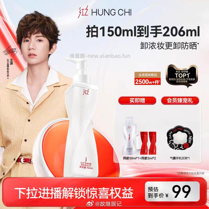 出红之卸妆油206ml ​ ​​​ - 线报酷