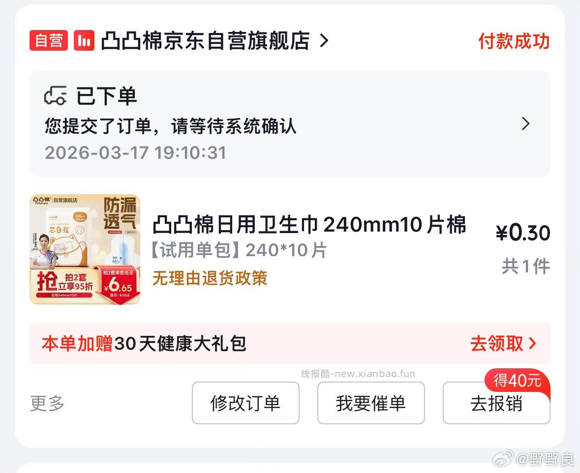 卫生巾 ​​​ - 线报酷