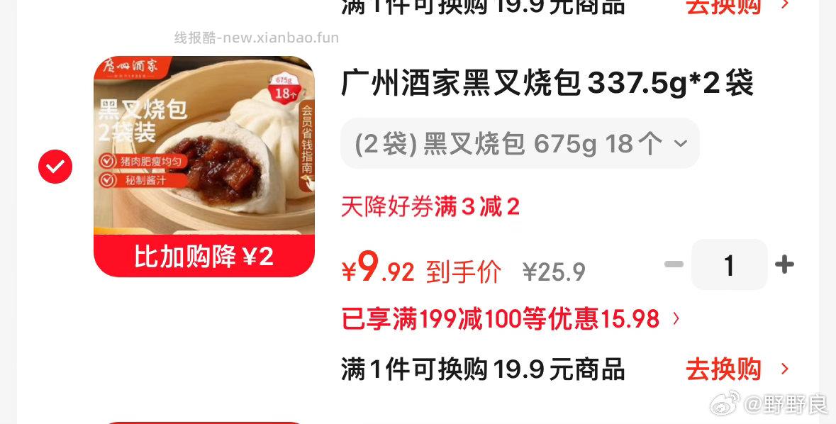 叉烧包 ​​​ - 线报酷