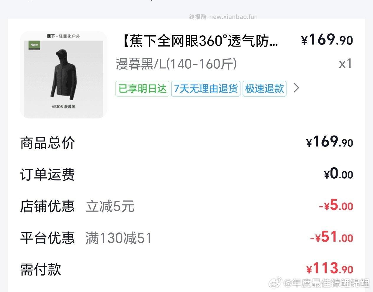 防晒衣 cn刷券 刚需 他家的还可以 - 线报酷