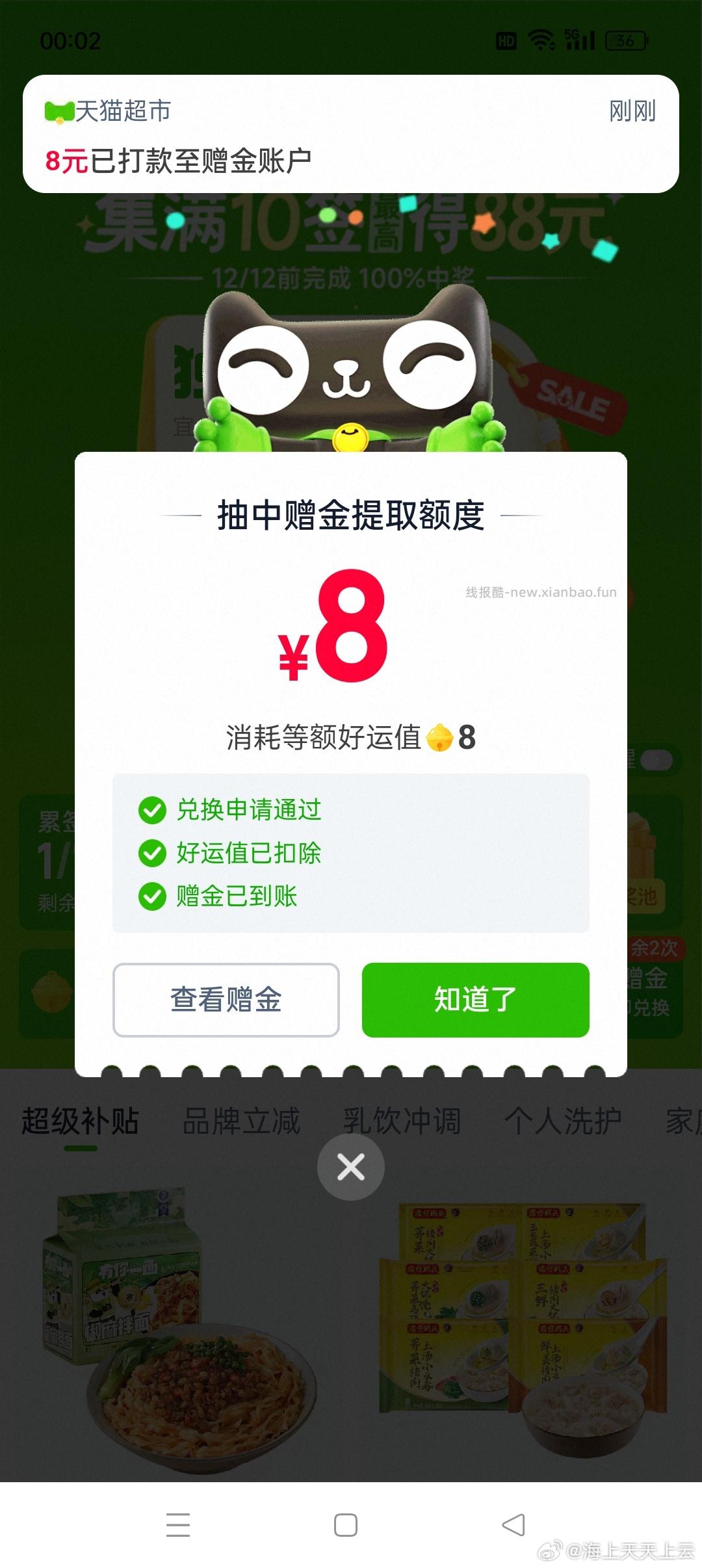 就刚刚 - 线报酷